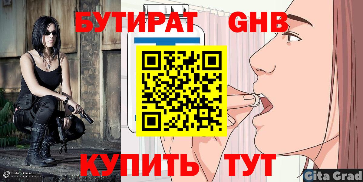 Кушва  Бутират  Вход с VPN  БУТИРАТ жидкий экстази 