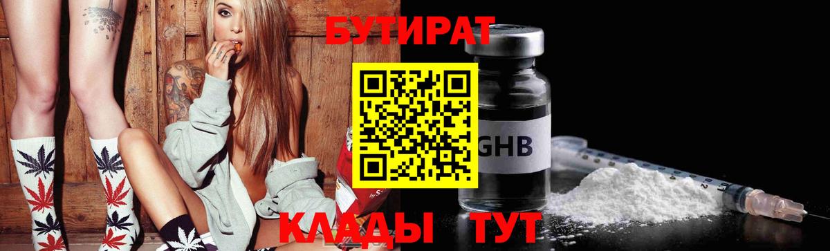 Бутират Butirat Кушва