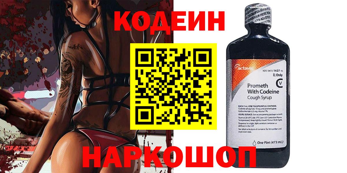 Кодеиновый сироп Lean напиток Lean (лин)  Вход с VPN  Кушва 
